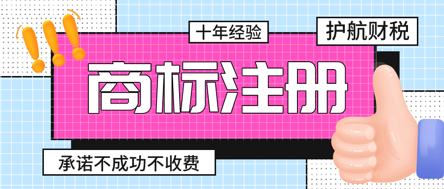商標(biāo)注冊11.png