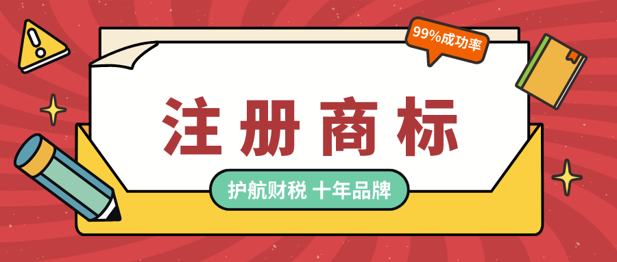 注冊商標(biāo).png