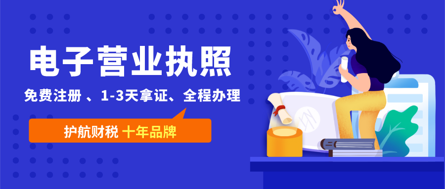 電子營(yíng)業(yè)執(zhí)照.png