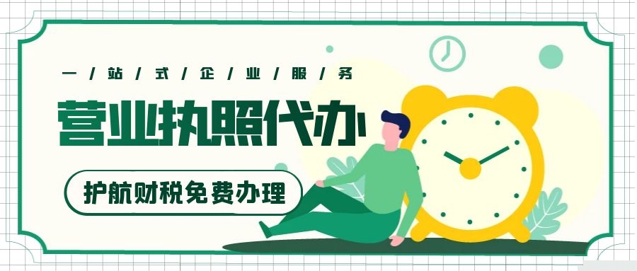 代辦營業執照.jpg
