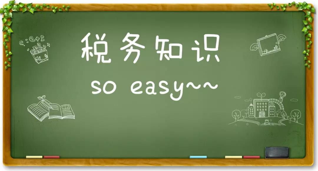 稅務(wù)知識(shí)，關(guān)于設(shè)備器具扣除有關(guān)企業(yè)所得稅政策執(zhí)行問題的解答