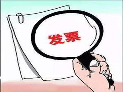 商家不給開發票怎么辦？教你方法