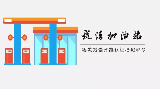 發票丟失了還能認證抵扣嗎？點進來你就知道
