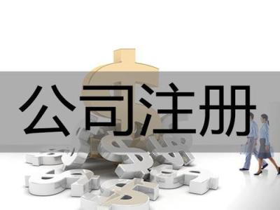 公司注冊后不記賬，將面臨巨額罰款_護航財務(wù)