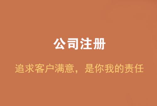 深圳財務公司，注冊深圳公司流程及費用