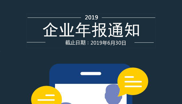 重要通知丨關(guān)于企業(yè)“年報”實名驗證操作流程及有關(guān)事項【護(hù)航財稅】