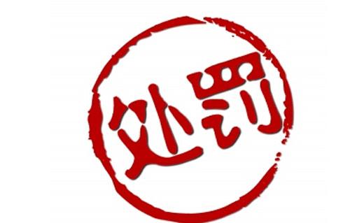 香港公司未按規(guī)定記賬報稅有哪些處罰_護(hù)航財稅_深圳財務(wù)公司