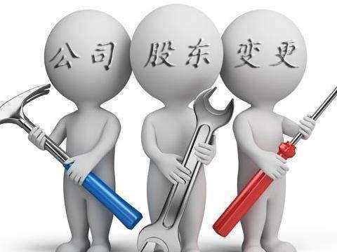 護航財稅告訴你，深圳公司股權(quán)變更所需的資料