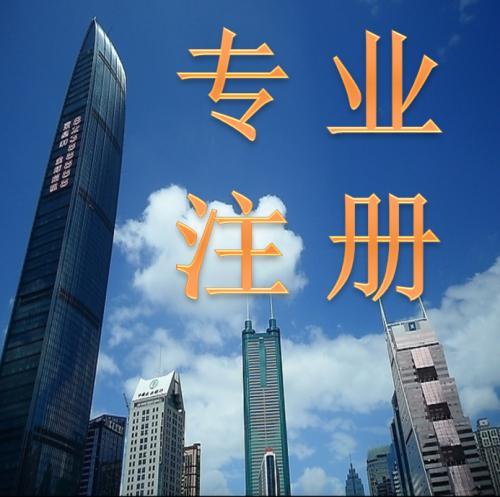 總結(jié)一下注冊深圳公司各個(gè)條件注意事項(xiàng)_護(hù)航財(cái)稅