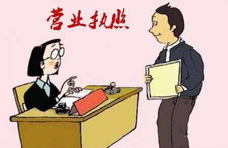 領取營業執照后，為何公司仍然無法正常經營呢_護航財稅