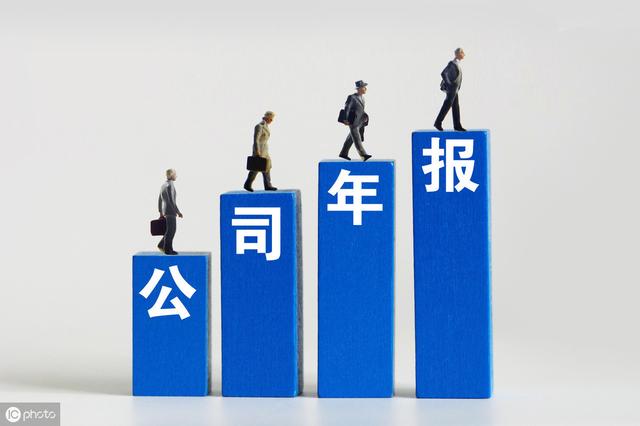 2018年度的年報(bào)即將結(jié)束！你公司做了嗎_護(hù)航財(cái)稅
