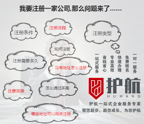 這幾個(gè)問題考慮好在注冊公司_護(hù)航財(cái)稅