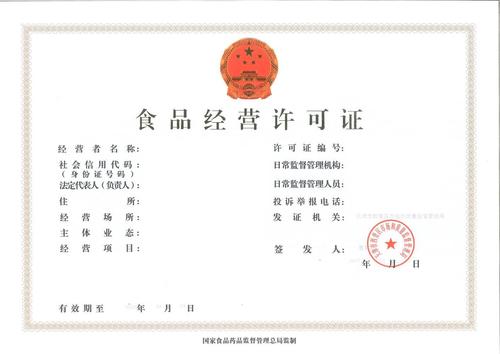 經營范圍有這些，可以準備辦理食品經營許可證了