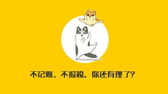 深圳公司注冊下來后為什么要記賬？每次收集的收據有什么用？