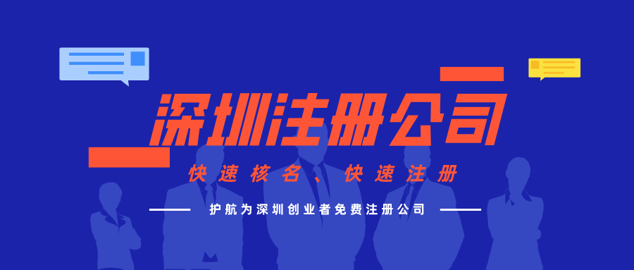 深圳創業總結，注冊公司有哪些類型？ 