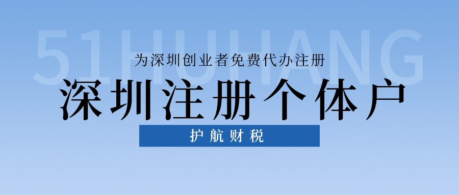 注冊(cè)個(gè)體戶流程及資料