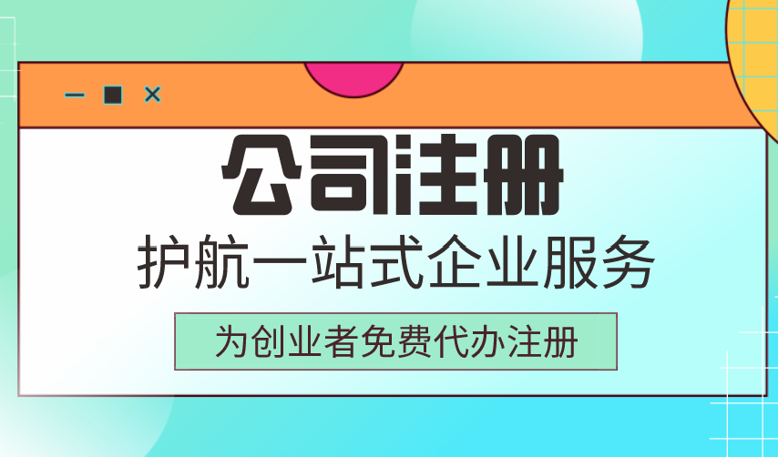 注冊公司資金認(rèn)繳制對創(chuàng)業(yè)者有哪些好處