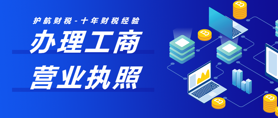 深圳辦理工商營業執照的步驟