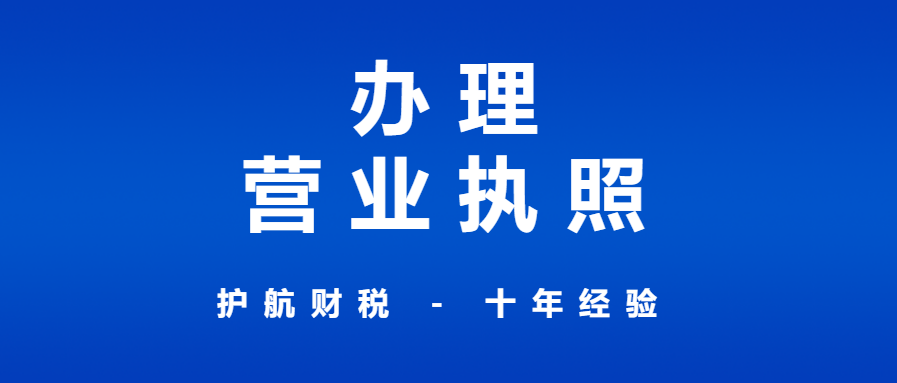 申請營業執照是需要什么條件