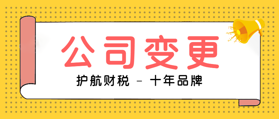 公司股東變更的流程是什么？