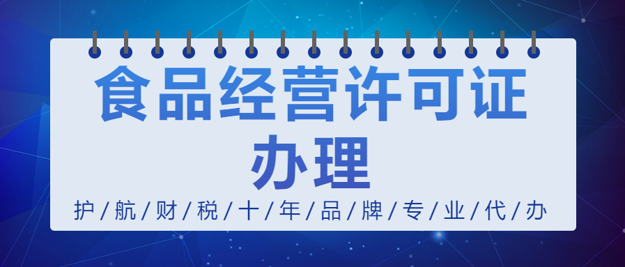 沒(méi)有實(shí)體店怎么辦食品經(jīng)營(yíng)許可證