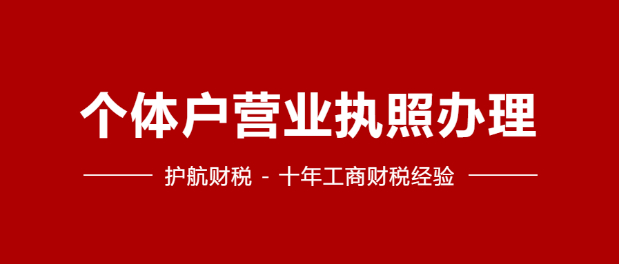 個體戶怎么交社保?有什么要注意的?
