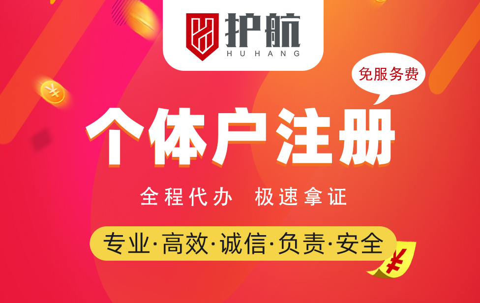 深圳代辦營業(yè)執(zhí)照哪家好？代辦個(gè)體戶營業(yè)執(zhí)照