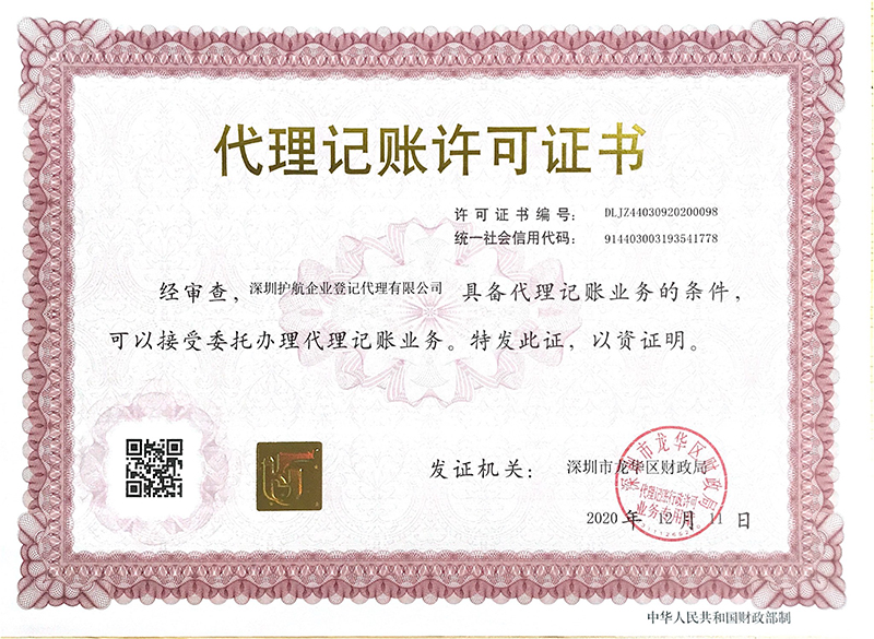 沒(méi)有“代理記賬許可證書”的財(cái)務(wù)公司要被清理？