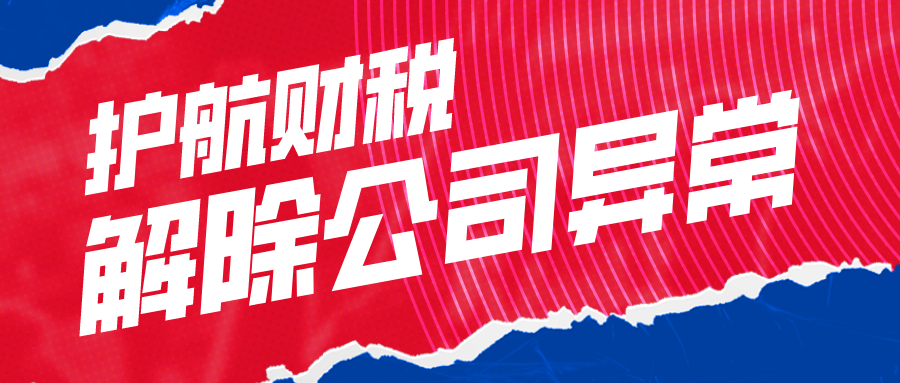 被列入經(jīng)營(yíng)異常名錄是什么原因?怎么處理