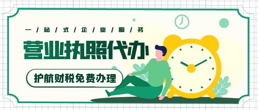 營業(yè)執(zhí)照的作用是什么？辦理營業(yè)執(zhí)照準(zhǔn)備資料和流程