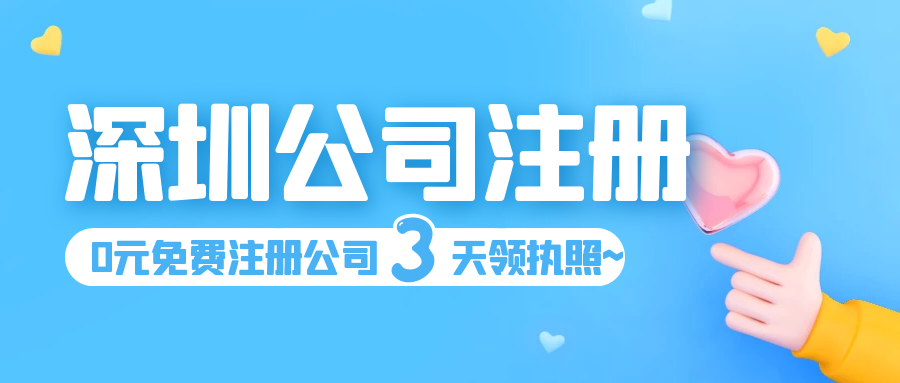 2025深圳注冊公司需要實繳資金嗎？