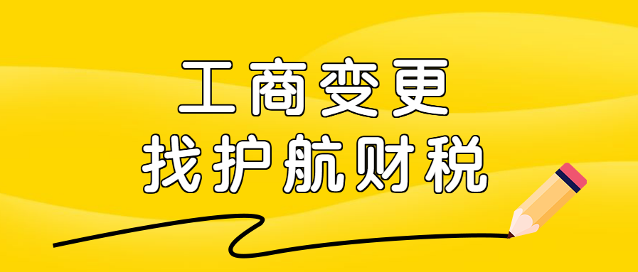 深圳公司營業執照轉讓需要變更地址嗎？