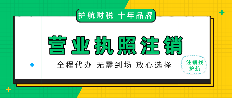 疫情原因門店店鋪倒閉了，個(gè)體工商戶如何辦理注銷