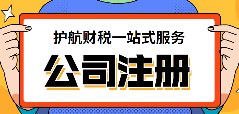 廣州注冊(cè)公司，自己線下注冊(cè)需要去哪幾個(gè)部門(mén)？提交哪些資料？