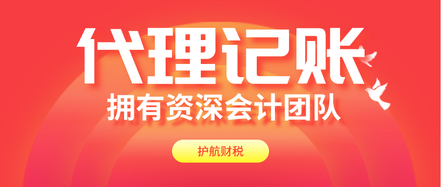 深圳代理記賬包含服務，公司做賬報稅流程