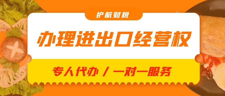 廣州外貿進出口權如何辦理？辦理下來有什么用呢？