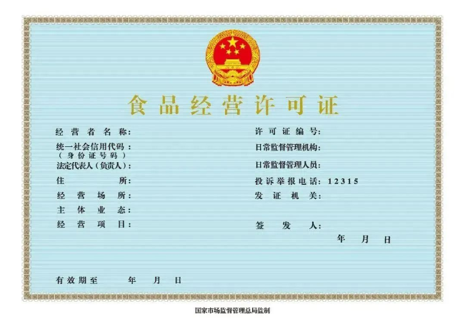 辦理食品經營許可證流程條件，食品許可證怎么辦理